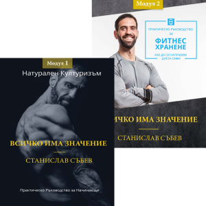 Всичко има значение - Bundle